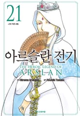 아르슬란 전기 표지 이미지