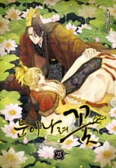 눈이 나려 꽃 표지 이미지