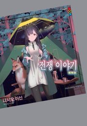이야기 시리즈