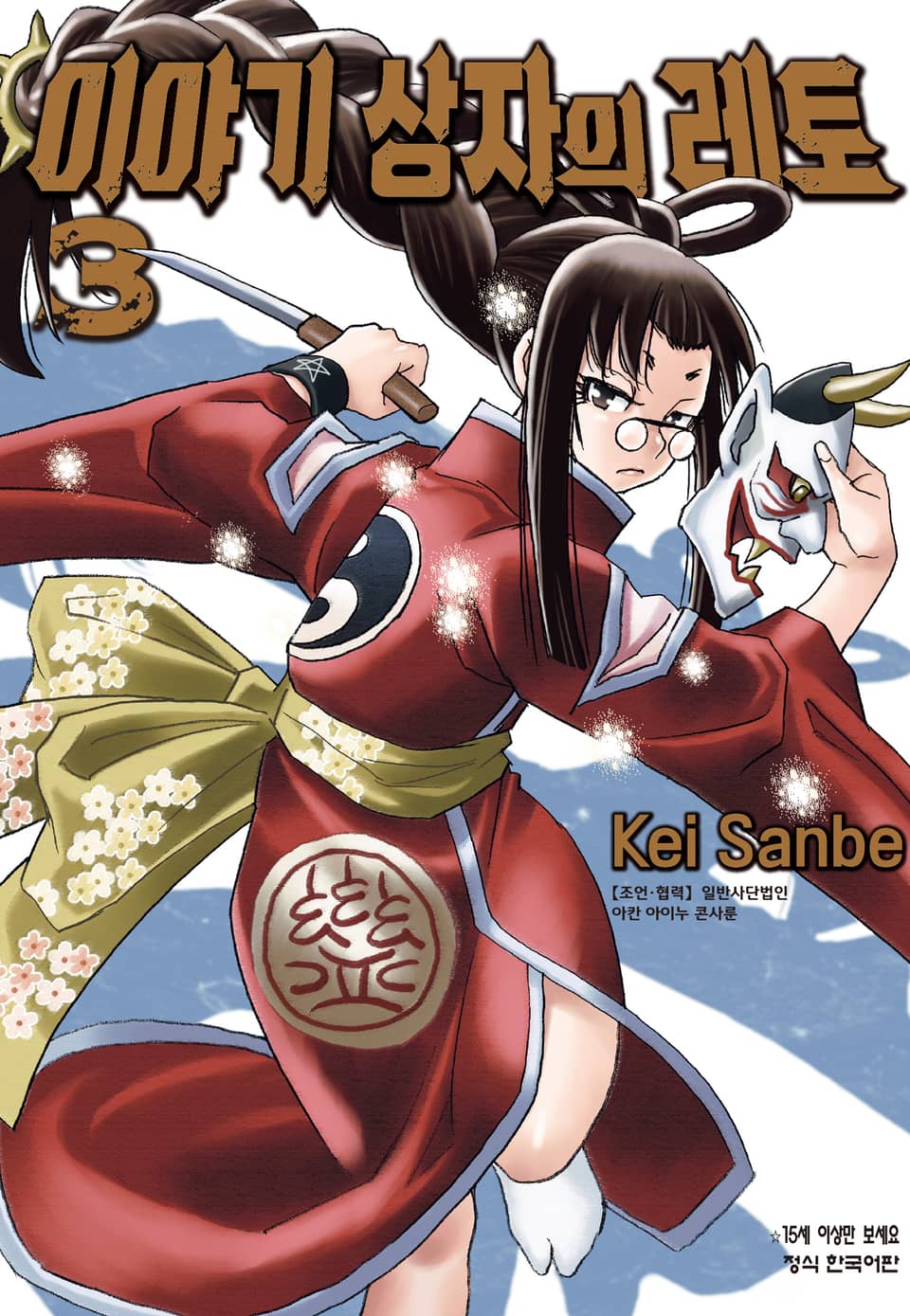 이야기 상자의 레토 3권