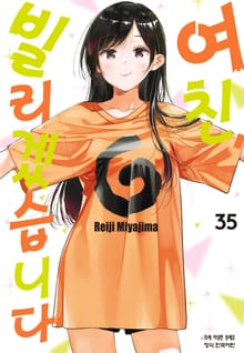 여친, 빌리겠습니다