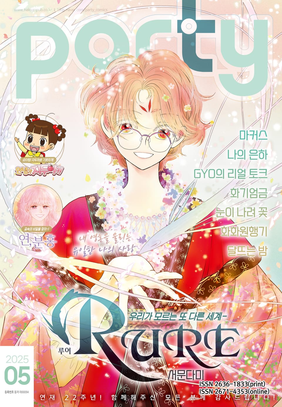 Party(파티) 2025년 5월호