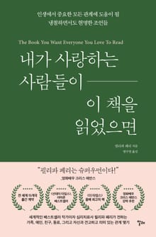 [체험판] 내가 사랑하는 사람들이 이 책을 읽었으면
