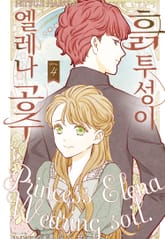 흙투성이 엘레나 공주 표지 이미지