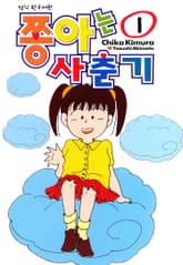 쫑아는 사춘기 표지 이미지