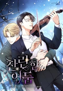 찬란한 어둠 (개정판)