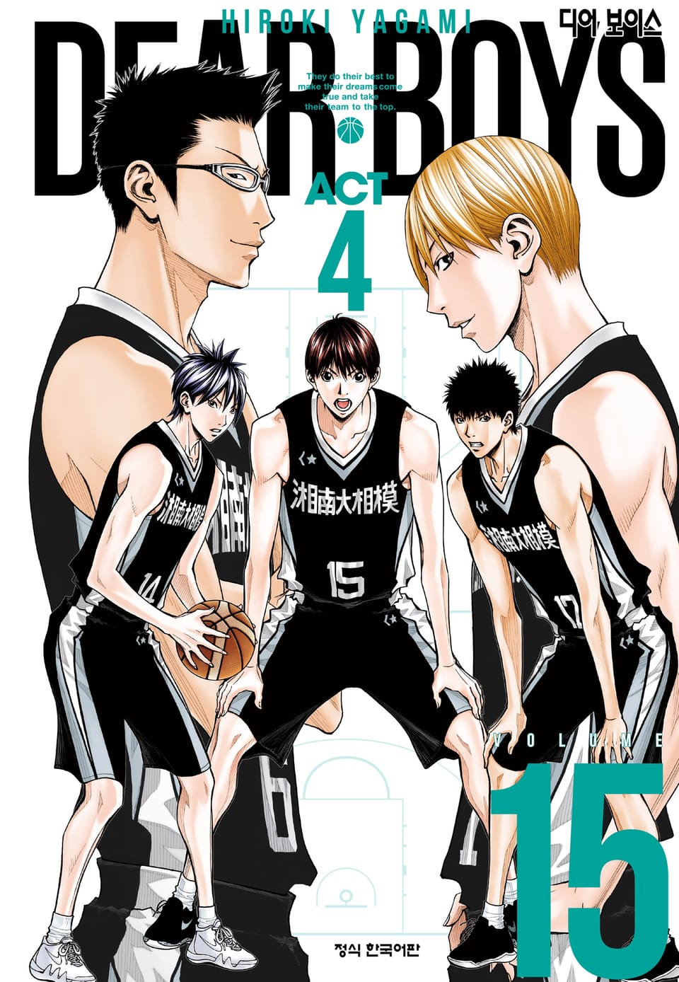 디어 보이스 ACT4 15권