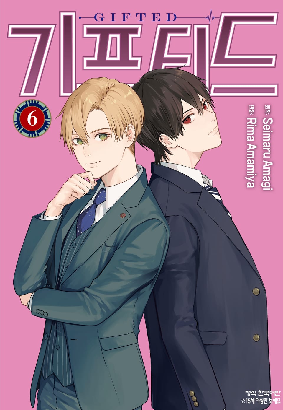 기프티드 6권
