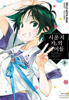 시운지 가의 아이들