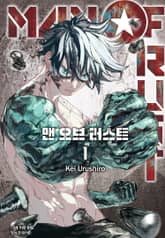 MAN OF RUST (맨 오브 러스트) 표지 이미지