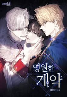 영원한 계약