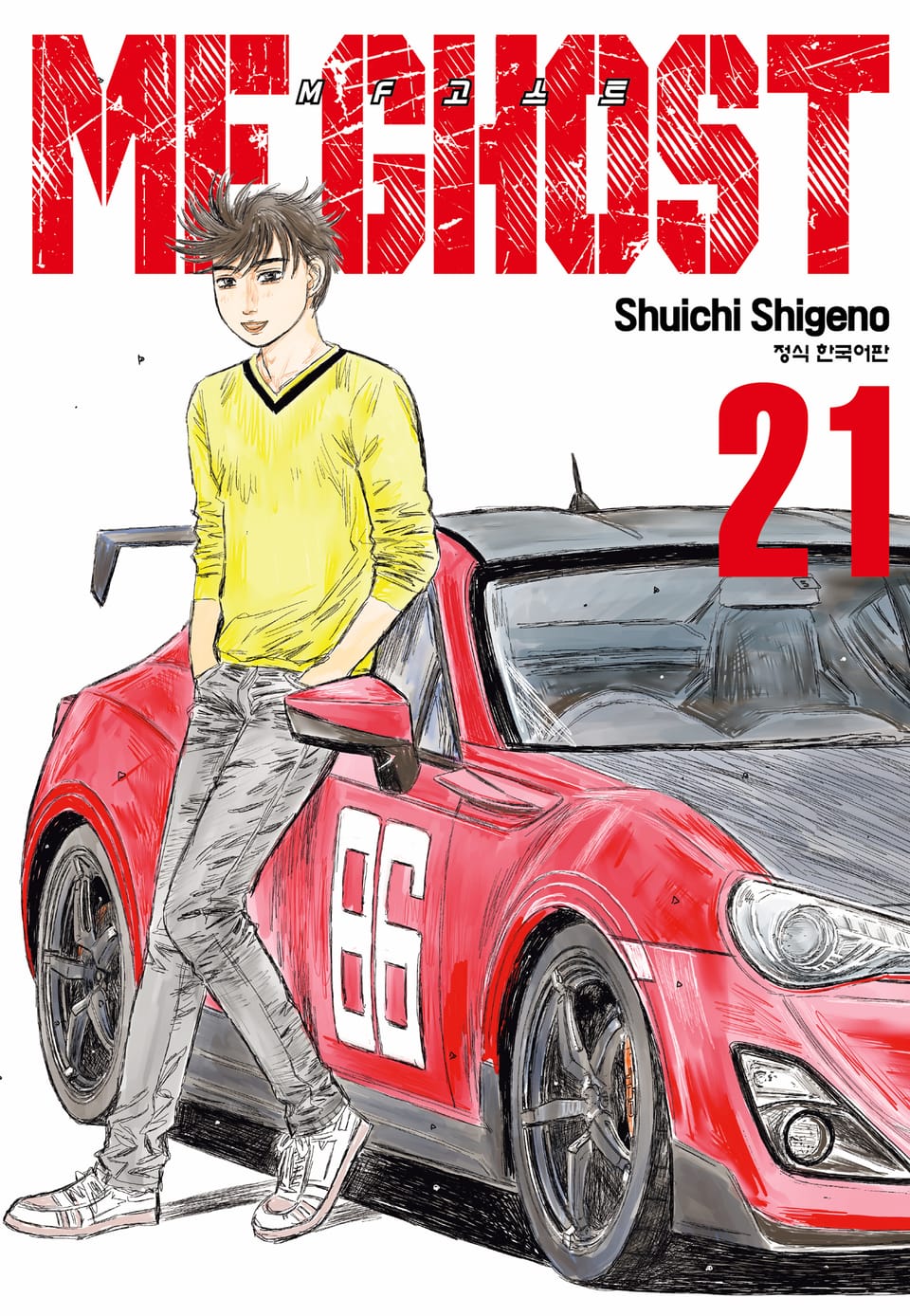 MF 고스트 21권