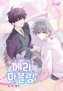 메리 마블링