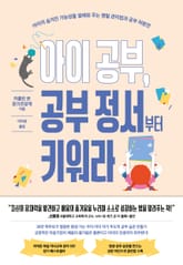 아이 공부, 공부 정서부터 키워라 표지 이미지