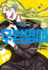 무법 영애 표지 이미지