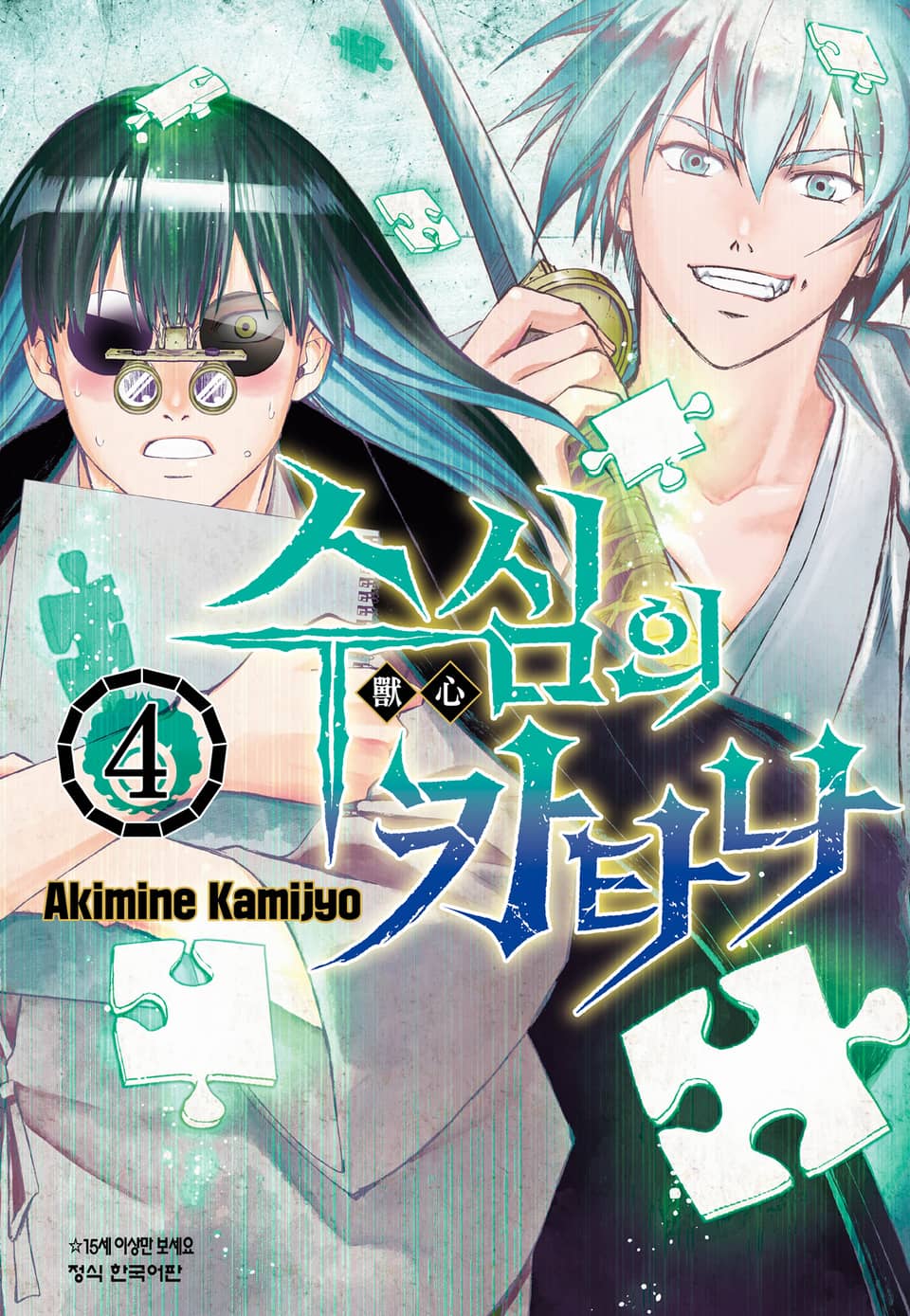 수심의 카타나 4권