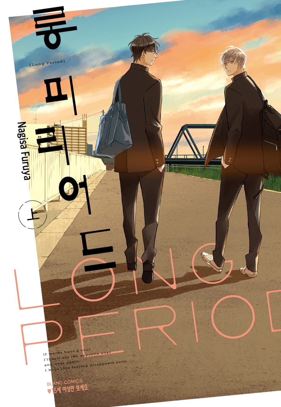 롱 피리어드 上