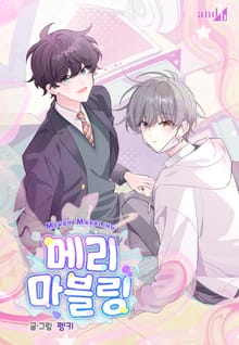 메리 마블링