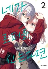 네가 로퍼를 신는다면 표지 이미지