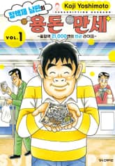 정액제 남편의 용돈 만세 ~월정액 21,000엔의 빈곤 라이프~ 표지 이미지
