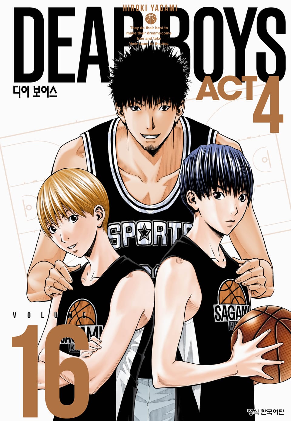 디어 보이스 ACT4 16권