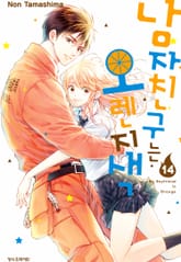 남자친구는 오렌지색 표지 이미지