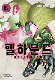 헬하운드