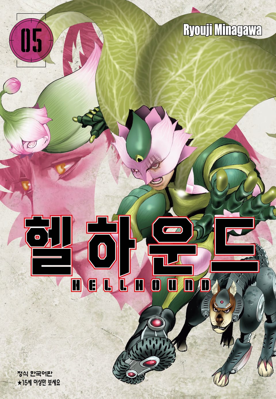 헬하운드 5권
