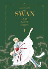 스완 애장판 모스크바편 표지 이미지