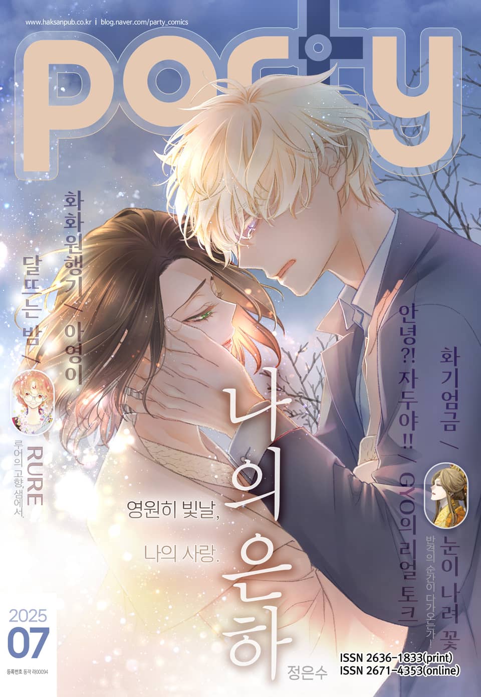 Party(파티) 2025년 7월호