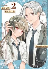 최애 남친 시마자키 군 표지 이미지