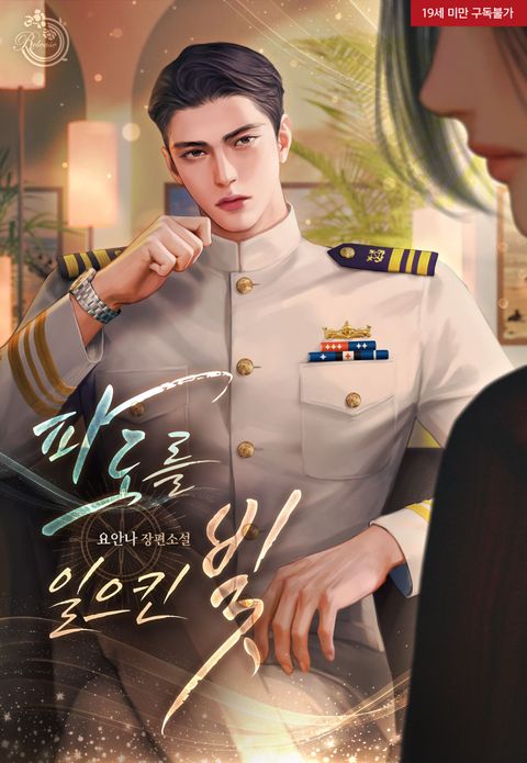 파도를 일으킨 빛