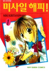 미사일 해피! 표지 이미지