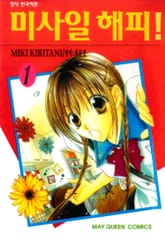 미사일 해피! 표지 이미지