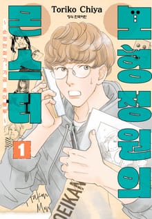 모형정원의 몬스터