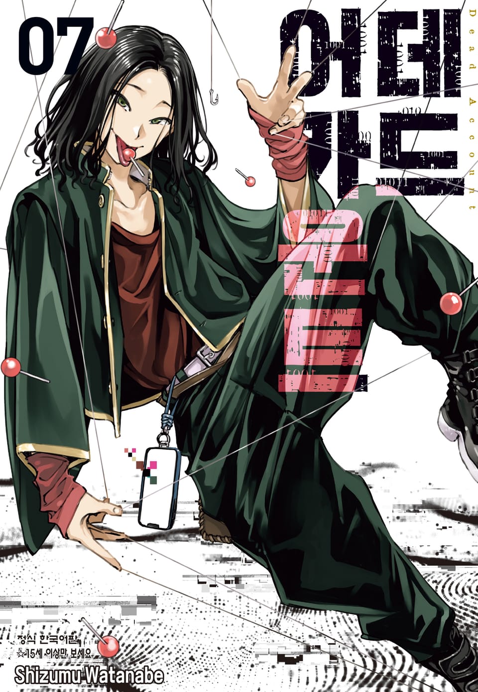 데드 어카운트 7권