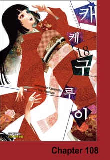 카케구루이