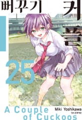 뻐꾸기 커플 표지 이미지