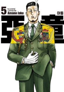 아동