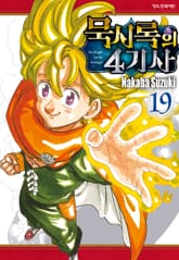 묵시록의 4기사 표지 이미지