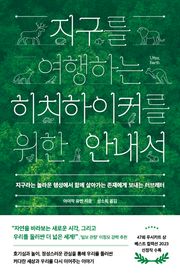체험판 | 지구를 여행하는 히치하이커를 위한 안내서