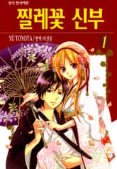 찔레꽃 신부 표지 이미지