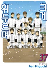 크게 휘두르며 표지 이미지