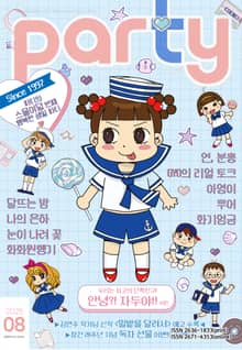 Party(파티)