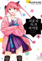 시운지 가의 아이들 표지 이미지