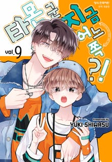타몬 군 지금 어느 쪽?!
