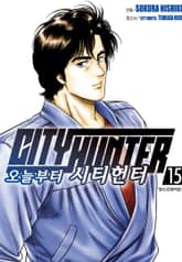 오늘부터 시티헌터 표지 이미지