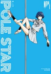 POLE STAR (폴 스타) 표지 이미지