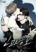 인과응보 (개정판) 1화