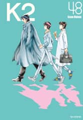 K2 (닥터 K 3부) 표지 이미지
